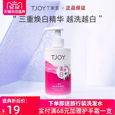 丁家宜美白保湿洗面奶滋润粉嫩补水洗面奶无泡清洁面部洁面乳女士