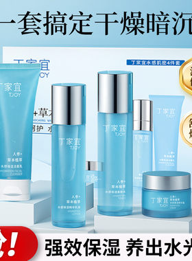 玻尿酸水润焕颜补水保湿套装