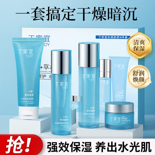 玻尿酸水润焕颜补水保湿套装