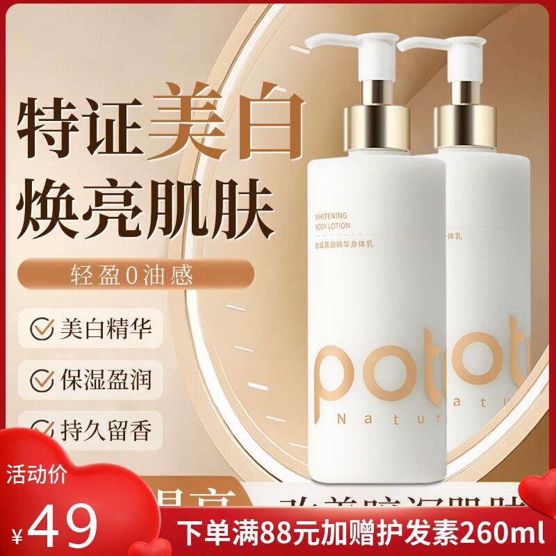 柏缇美白身体乳烟酰胺滋润保湿秋冬补水持久留香素雅清爽不油腻女