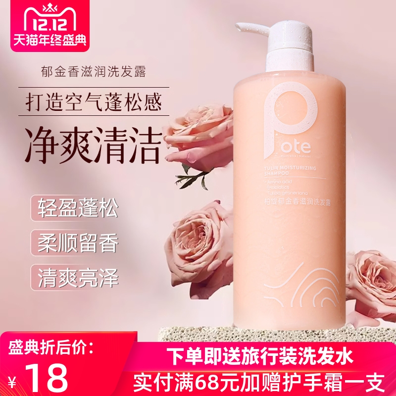 柏缇郁金香滋润柠檬去屑洗发水