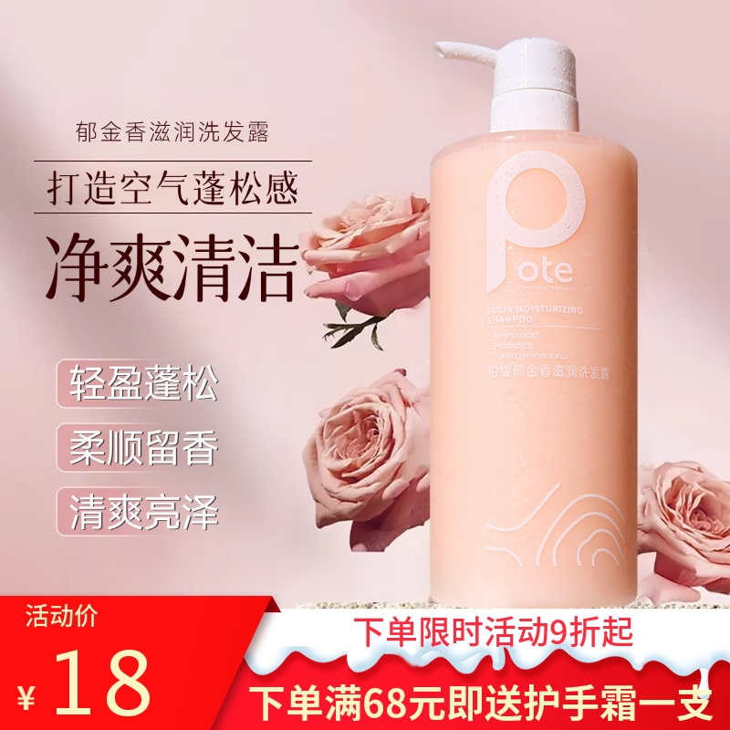 柏缇郁金香滋润柠檬去屑洗发水