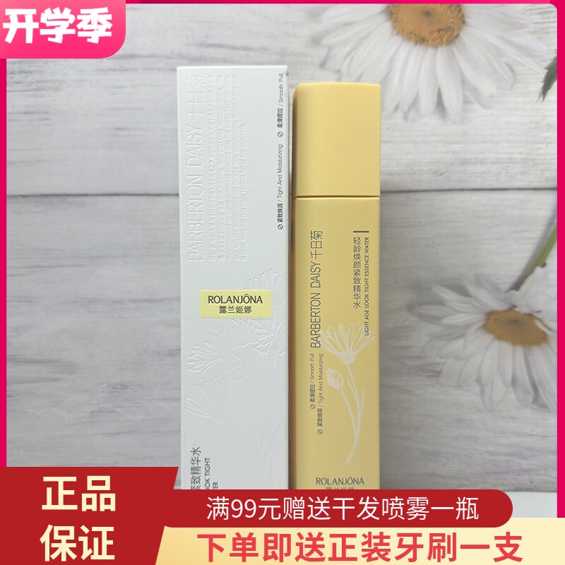 露兰姬娜轻龄焕颜紧致精华水保湿补水清爽不油腻紧致焕肤精华水