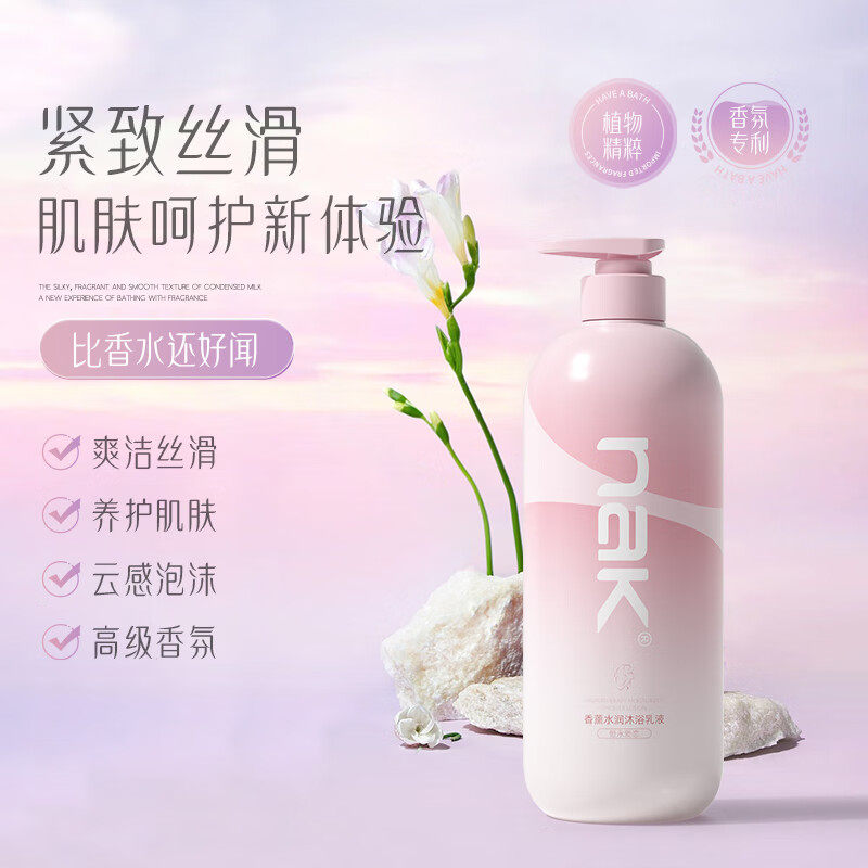 nak香薰水润沐浴乳液保湿滋润补水嫩肤清爽深层清洁沐浴露男女士