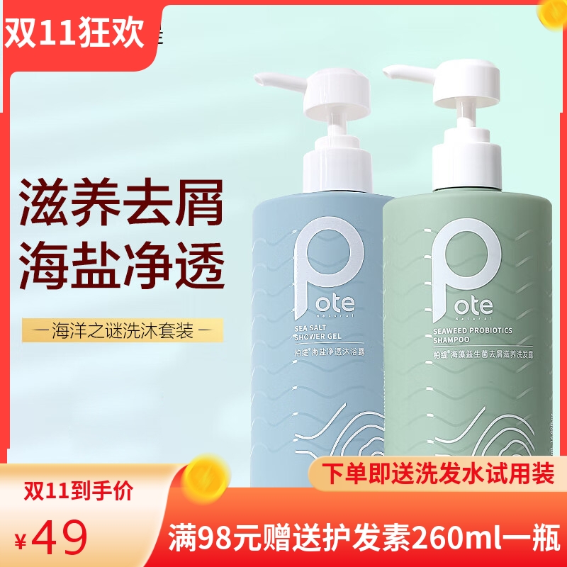 柏缇去屑滋养控油舒爽洗发水套装