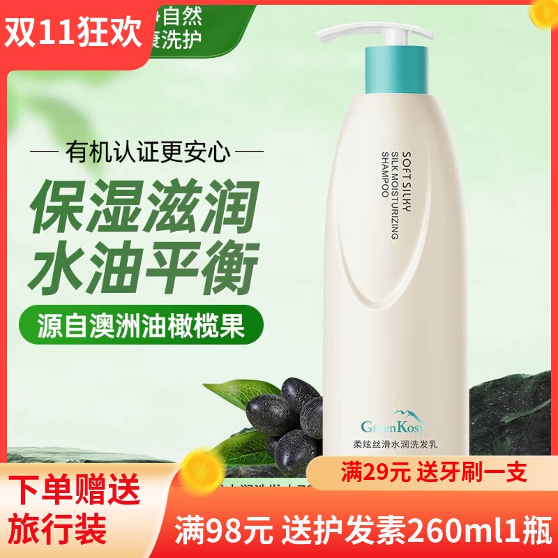 澳洲绿色溪谷柔炫丝滑洗发水清爽去屑控油滋润柔顺持久留香洗发露