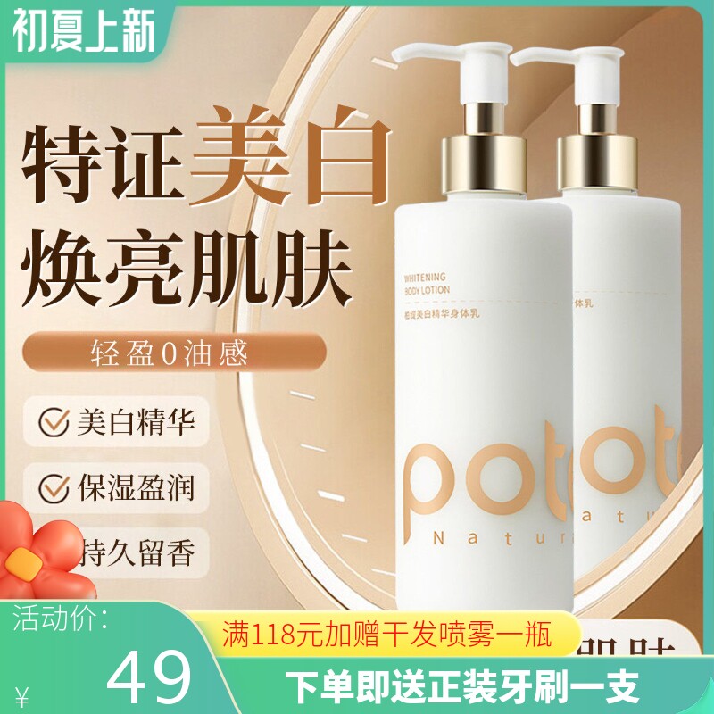 柏缇美白身体乳烟酰胺滋润保湿秋冬补水持久留香素雅清爽不油腻女