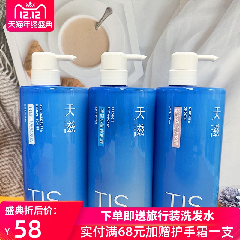 天滋去屑控油止痒洗发水烫染修护