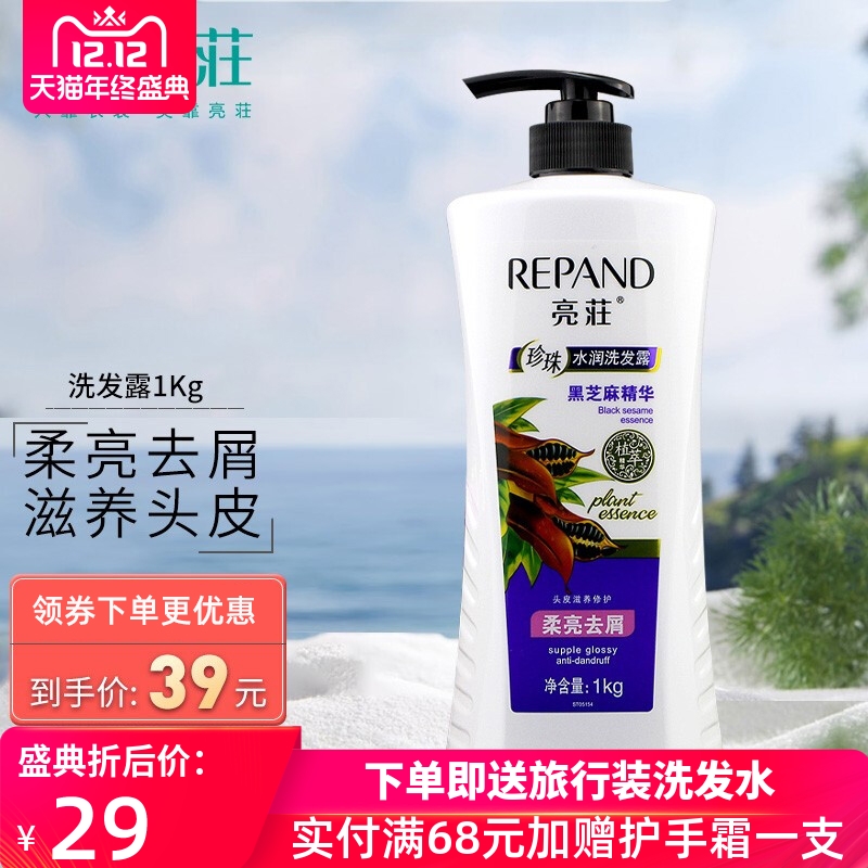 亮荘控油去屑滋润洗发水