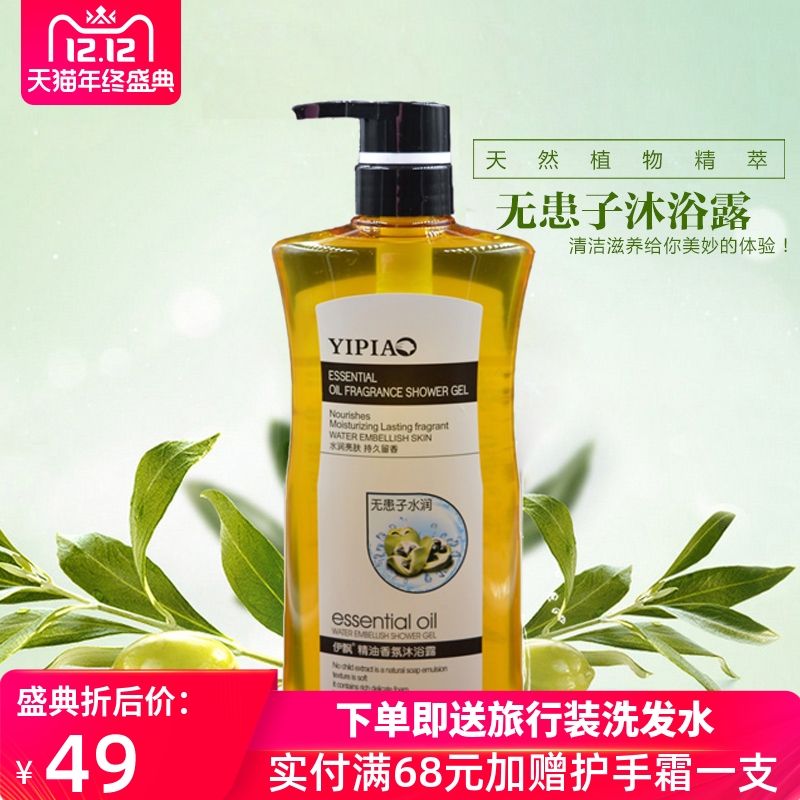伊飘无患精油沐浴露家庭装大容量