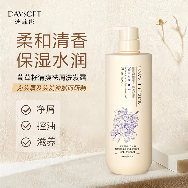 迪菲娜控油油性阿甘油洗发水
