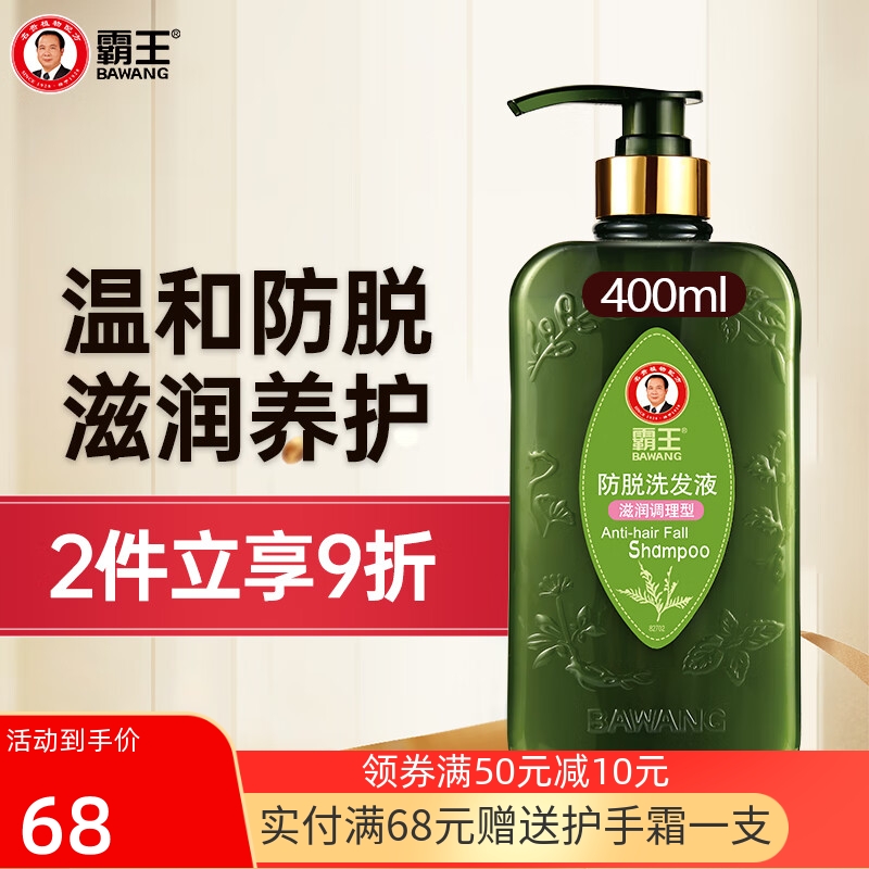 霸王防脱洗发液滋润柔顺侧柏叶强韧发根育发丰盈蓬松洗发露男女士