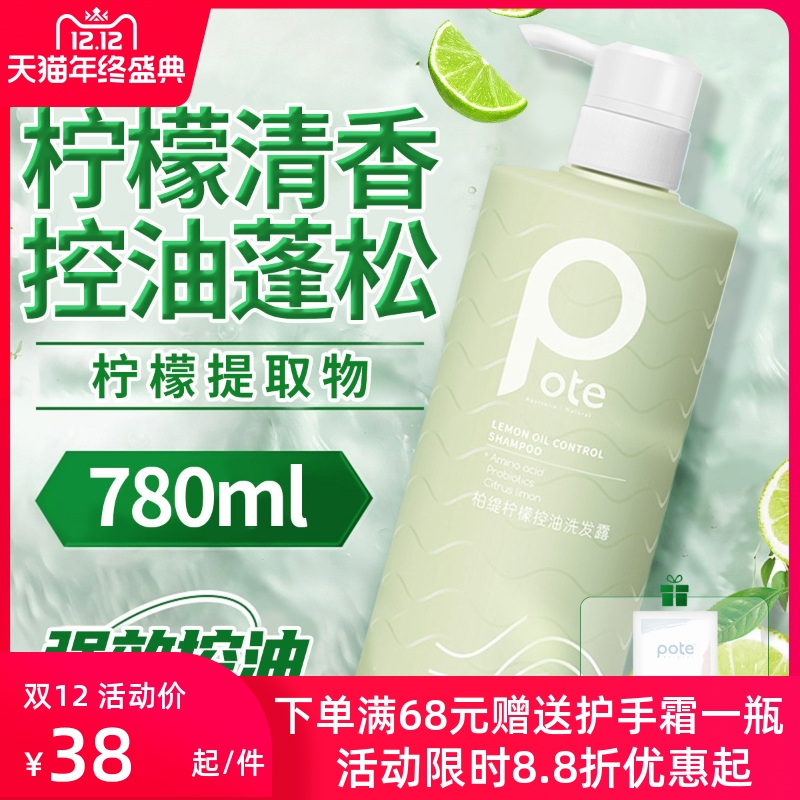 柏缇控油蓬松去屑洗发水