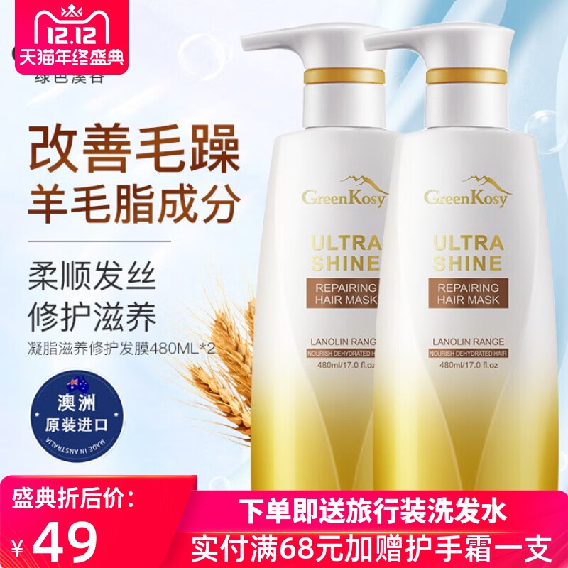 绿色溪谷滋润柔顺滋润护发乳烫染受损干枯发膜改善毛躁柔顺发膜