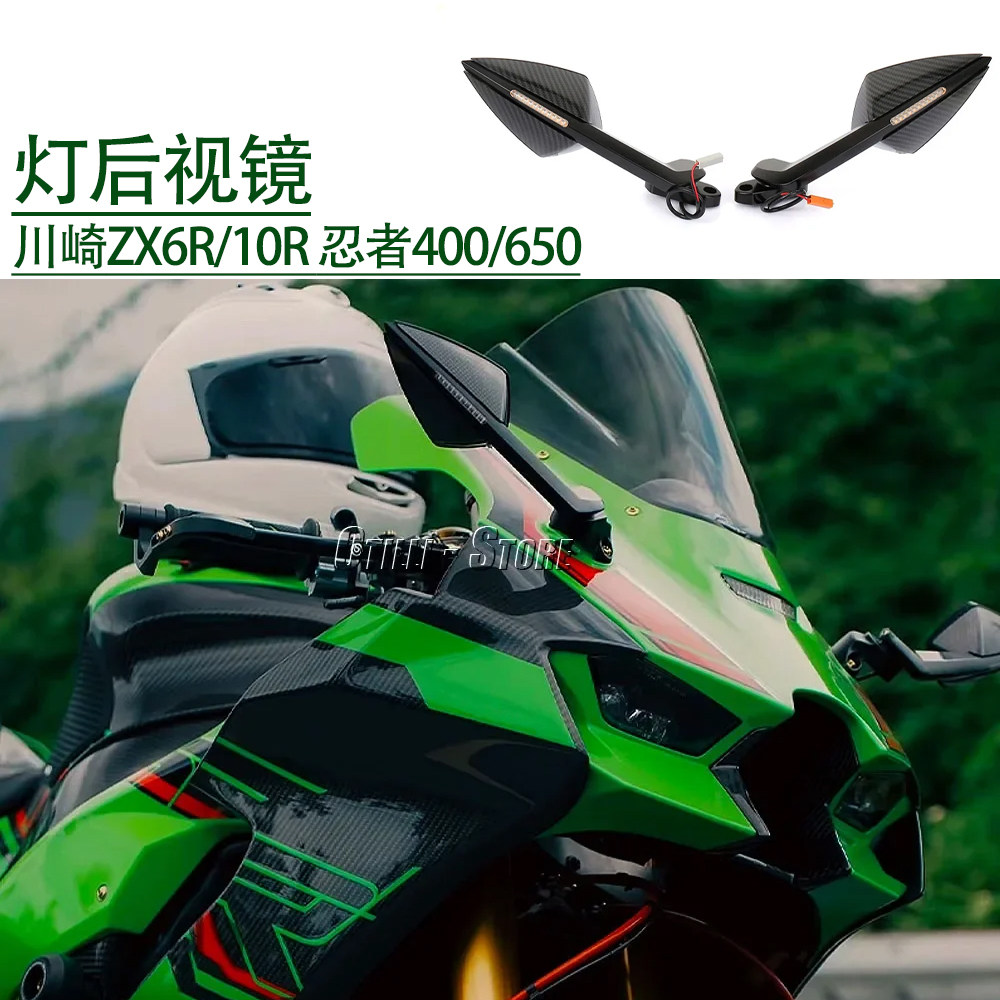 适用川崎ZX6R/10R 忍者400/650改装流水转向灯后视镜DB同款反光镜