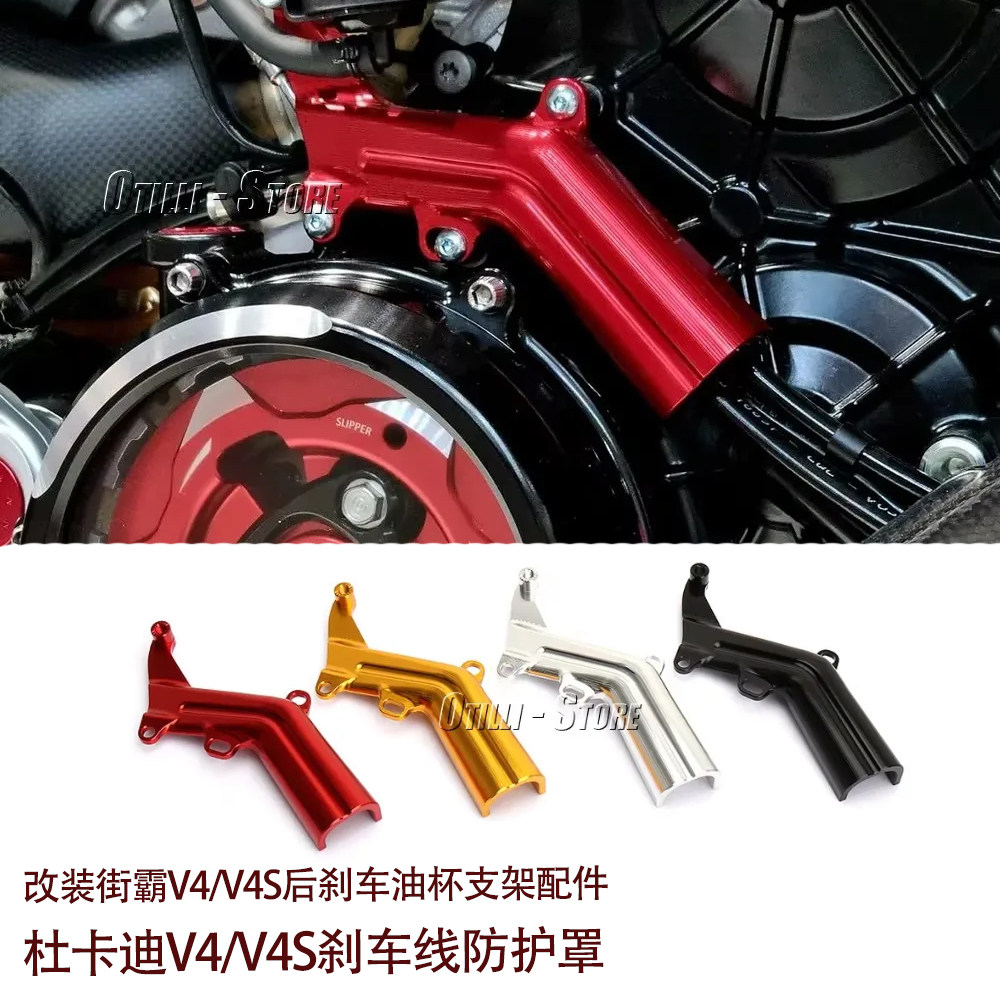 杜卡迪V4/V4S后刹车油杯支架配件