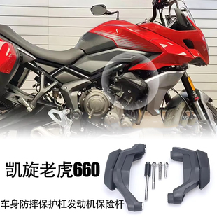 适用凯旋老虎660改装防摔胶Tiger 660车身防摔保护杠发动机保险杆