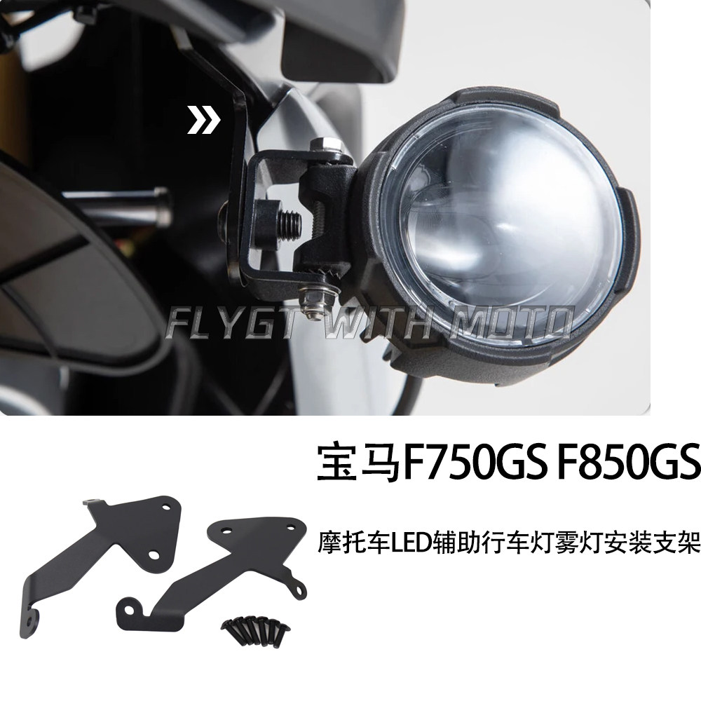 LED辅助行车灯雾灯安装支架