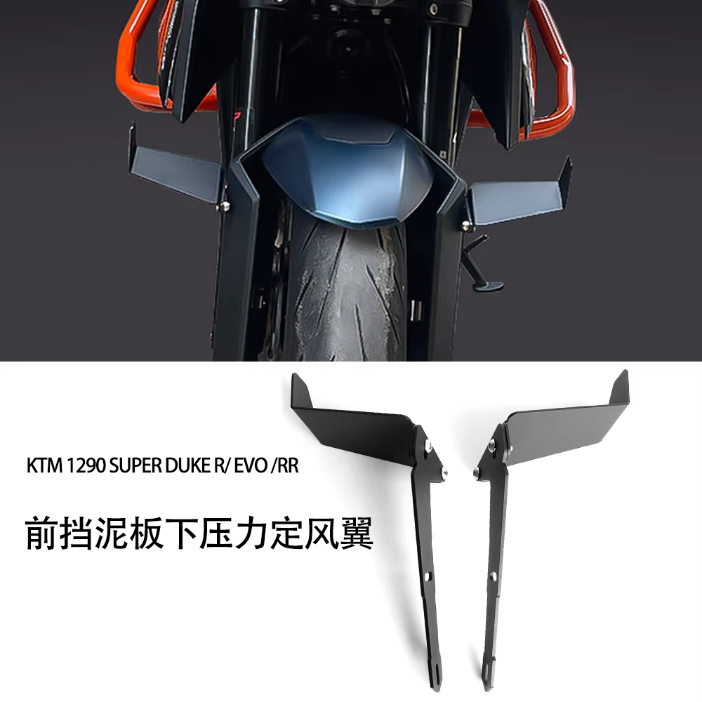 前挡泥板下压力定风翼