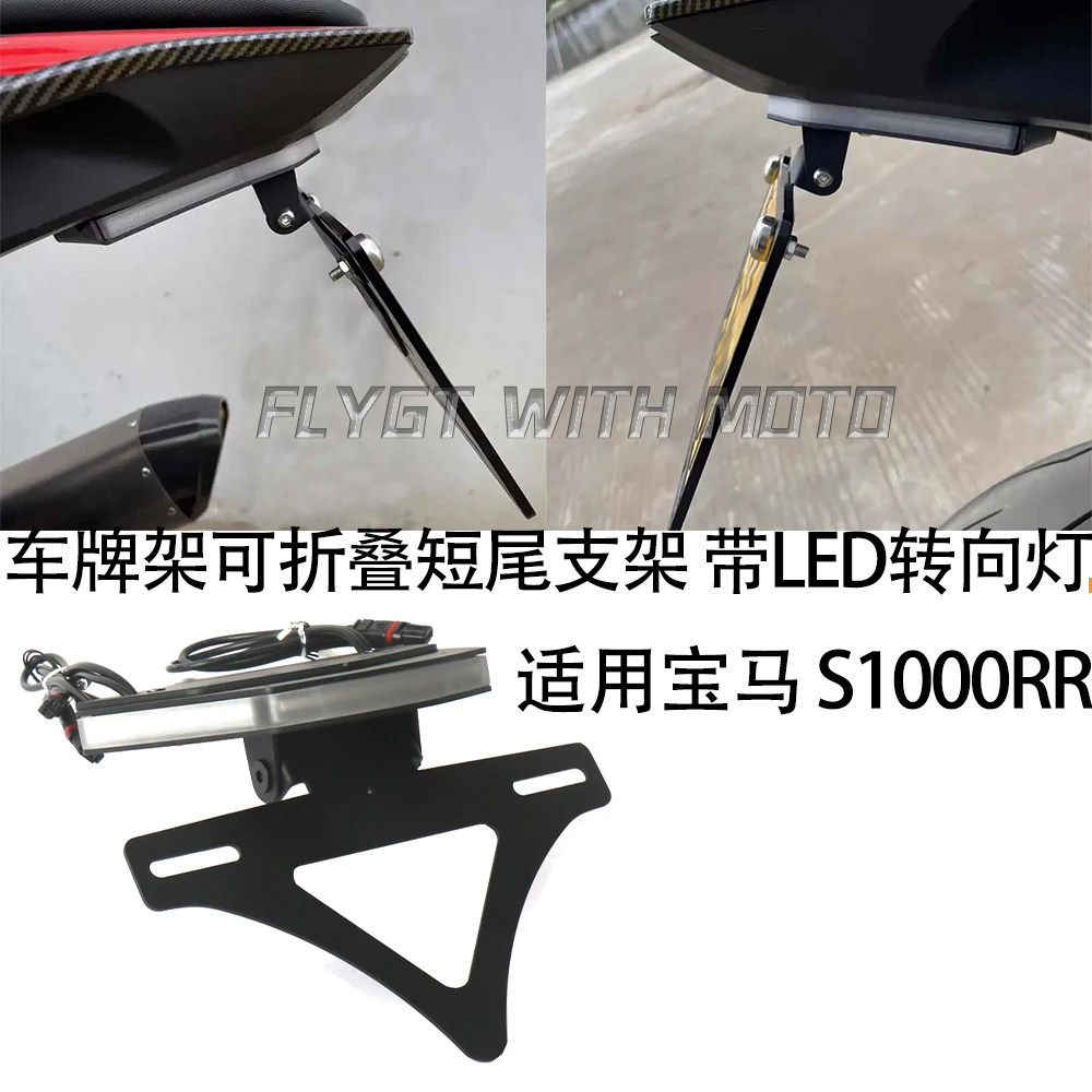 车牌架可折叠短尾支架