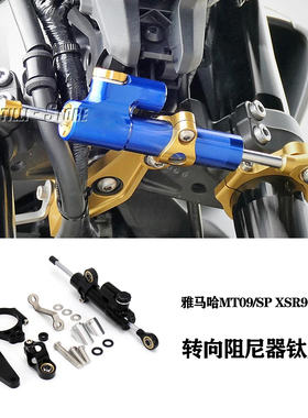 适用雅马哈MT09/SP XSR900/700改装转向阻尼器钛尺码稳定器减震码