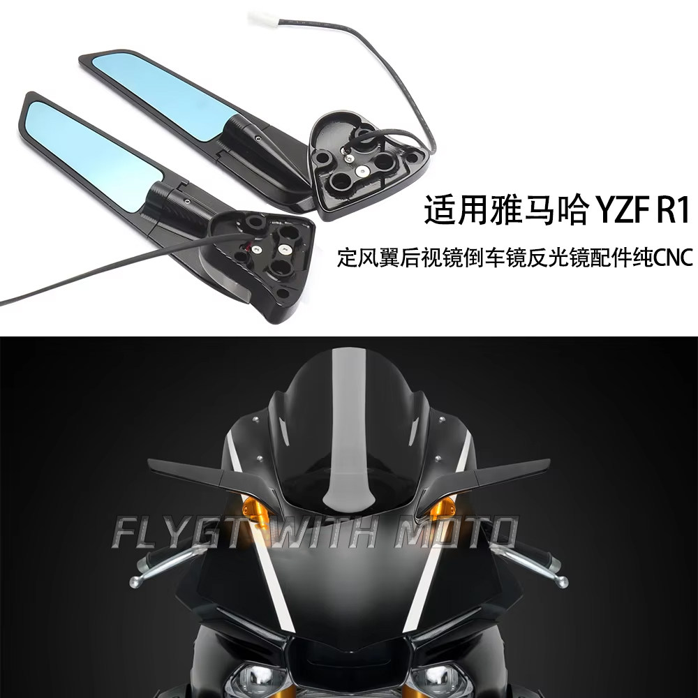 YZFR1改装定风翼后视镜