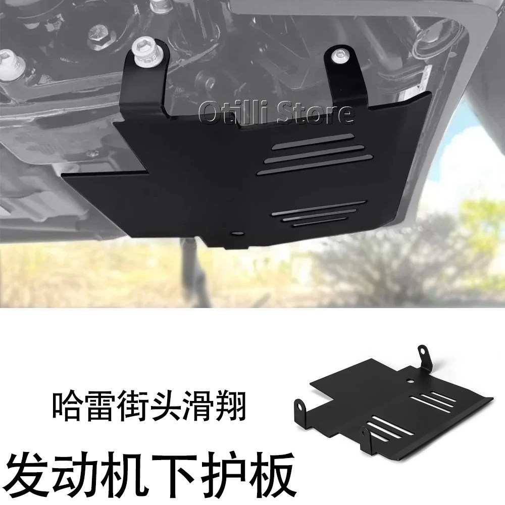 公路滑行FLTRXSE发动机下护板