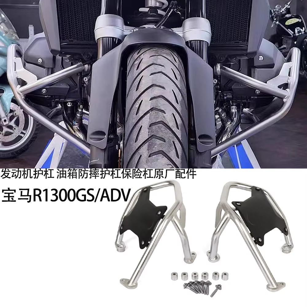 适用宝马R1300GS/ADV改装发动机护杠 油箱防摔护杠保险杠原厂配件