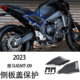 雅马哈MT 侧板盖保护 适用于 改装 框架填充板 车身填充板