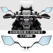 隐形翼片 摩托车配件后视镜 可调节镜子 Multistrada