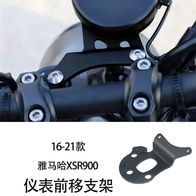 摩托车仪表前移支架16-21款