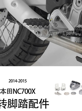 适用本田NC700X/S/NC750X/S/NT1100A改装加宽脚踏板 旋转脚踏配件