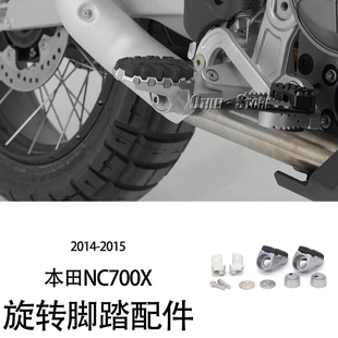 适用本田NC700X/S/NC750X/S/NT1100A改装加宽脚踏板 旋转脚踏配件