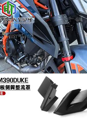 适用 KTM390DUKE改装车身侧定风翼 扰流板固定小翼侧翼整流罩24款