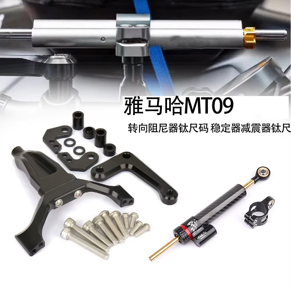 转向阻尼器钛尺码稳定器