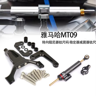 适用雅马哈MT09 2024-改装转向阻尼器钛尺码 稳定器减震器钛尺
