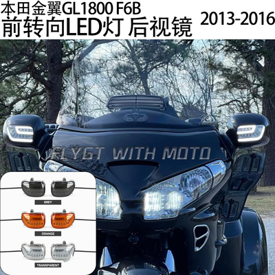 前转向LED灯后视镜转向灯