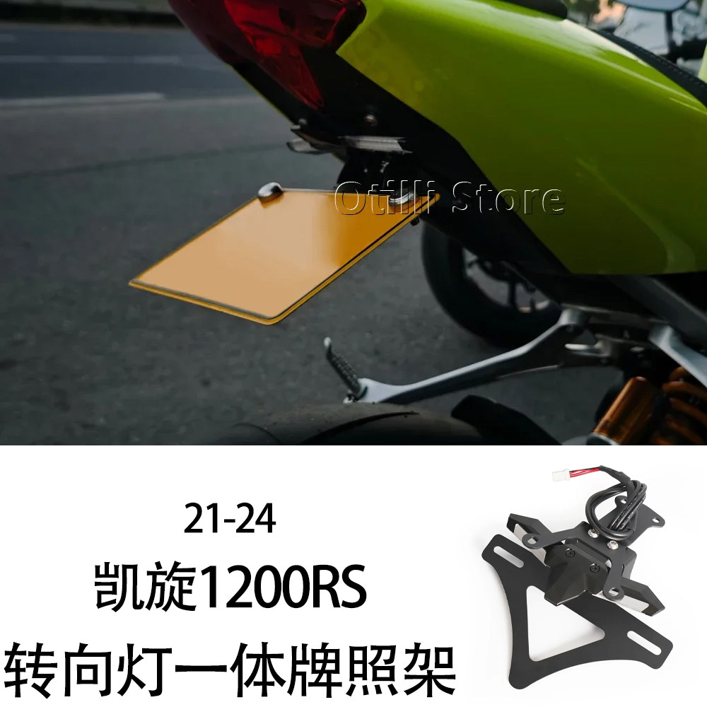 带转向灯一体牌照架21-24
