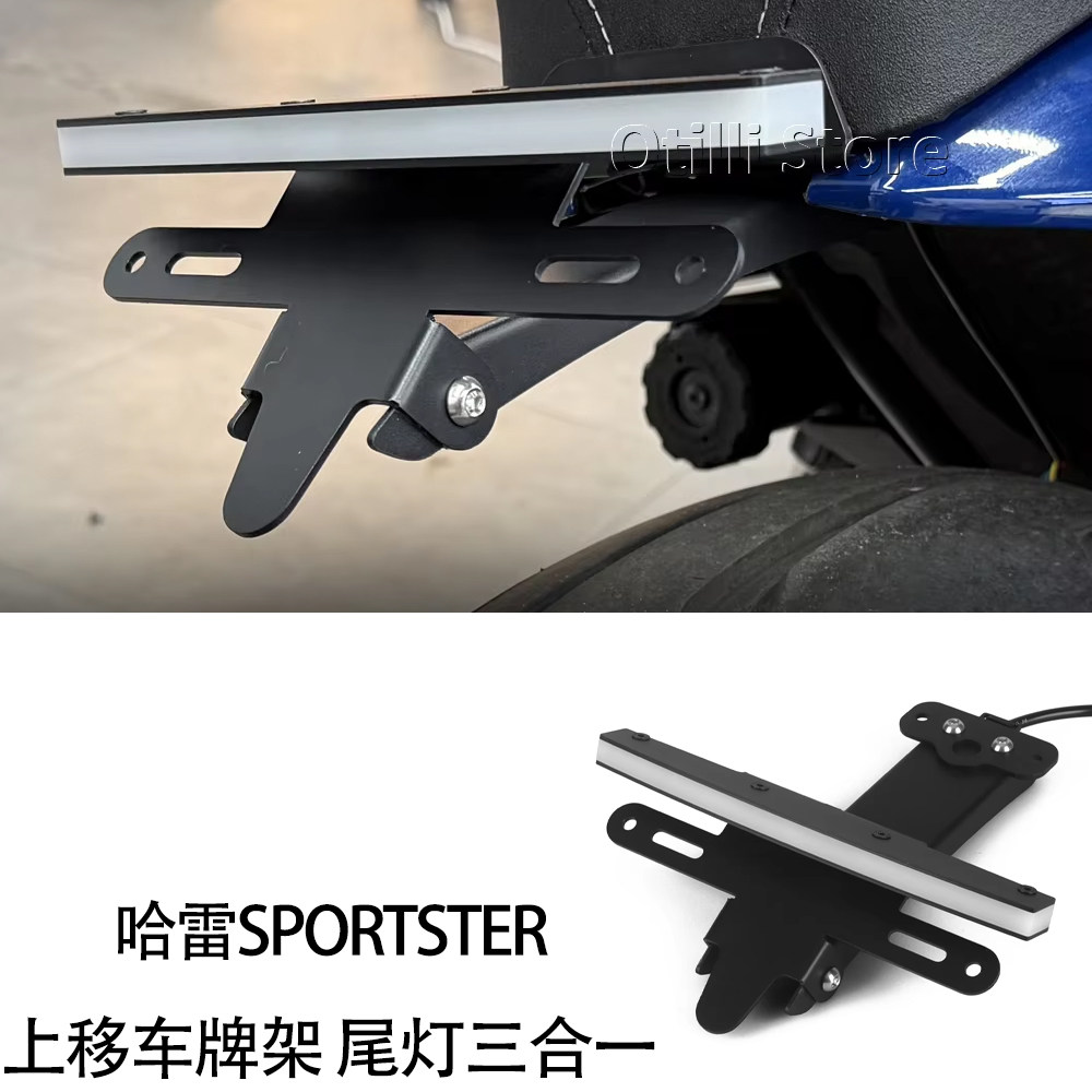 上移车牌架尾灯三合一转向灯