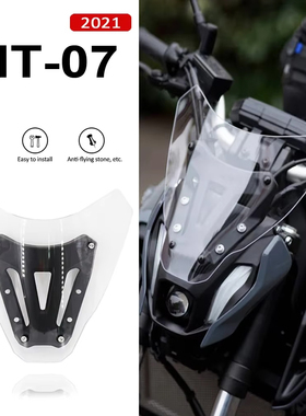 适用雅马哈 MT07 21-23年改装挡风板MT-07前挡风导流罩前风挡配件