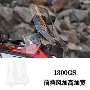 适用于宝马R1300GS/ADV改装件前挡风加高加宽风挡导流板挡风玻璃