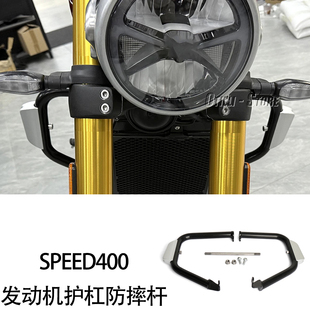 适用凯旋Speed400 Scrambler400X改装车身保险杠发动机护杠防摔杆