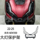 本田 大灯保护架 ADV350 25年 适用于 大灯罩 改装 前灯保护壳