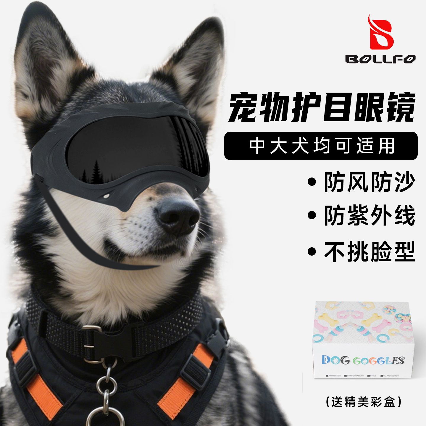 大狗狗护目镜萨摩耶哈士奇中大型犬防风沙防紫外线宠物眼镜护目镜
