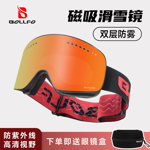 bollfo新品大柱滑雪磁吸滑雪眼镜