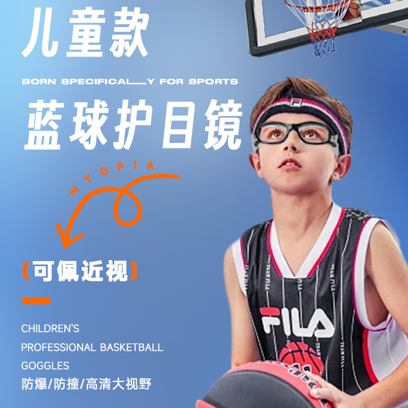 儿童青少年专用运动近视眼镜框户外篮球镜足球防风防爆护目镜