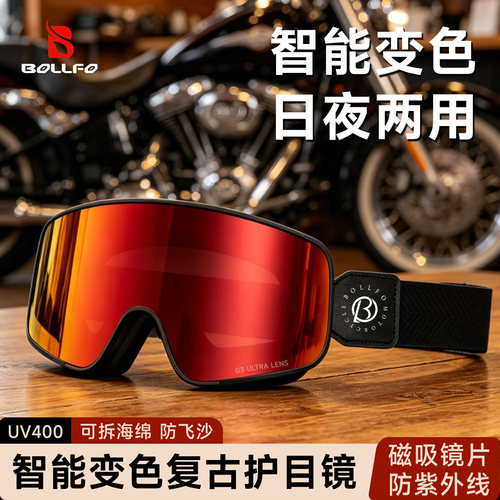 变色偏光防雾摩托车骑行风镜