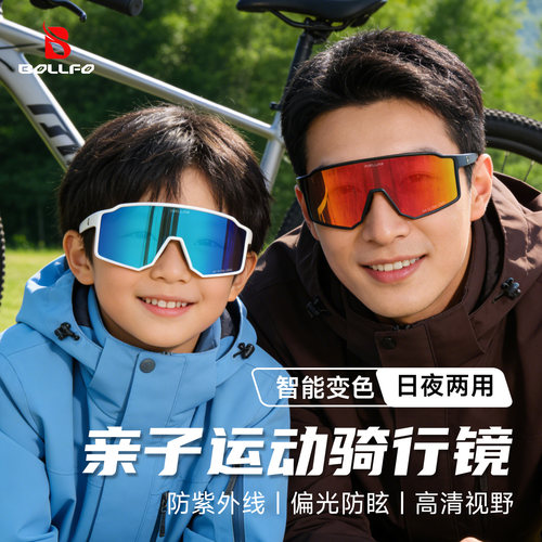 亲子骑行眼镜防紫外线偏光护目镜