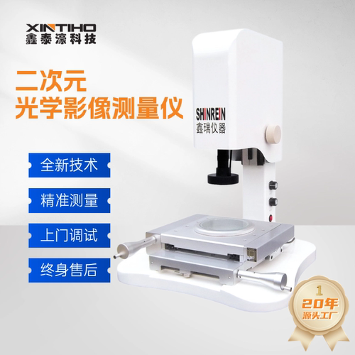 二次元光学测量仪手动影像