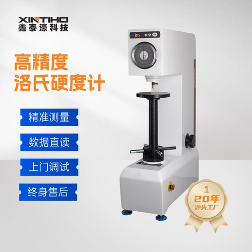 SHINREIN洛氏硬度计HR-150DT